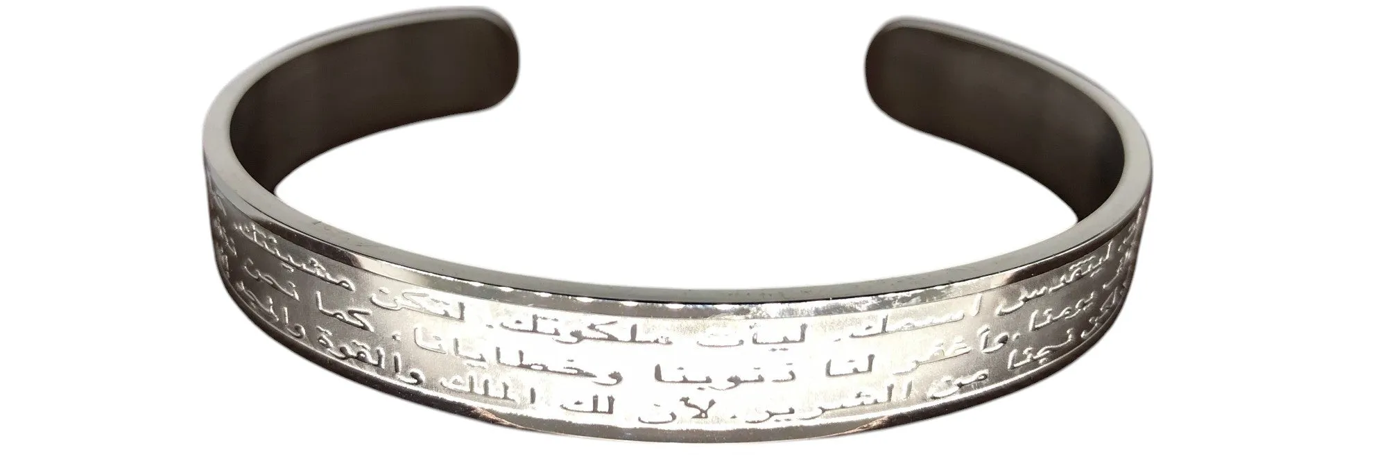 Our Father Lord's Prayer in Arabic - صلاة أبينا الربانية باللغة العربية