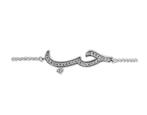 Sterling Silver Love/حب (Arabic) Bracelet Rhodium Plated
